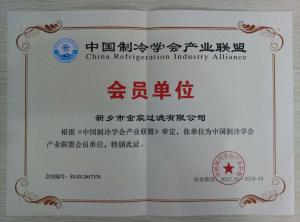 中國制冷產(chǎn)業(yè)聯(lián)盟資質(zhì)證書