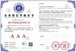 新鄉(xiāng)金宸過(guò)濾三A資信等級(jí)證書
