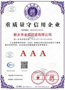新鄉金宸過濾三A重質量守信用