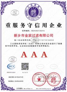 新鄉金宸過濾三A重服務