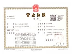 營業執照